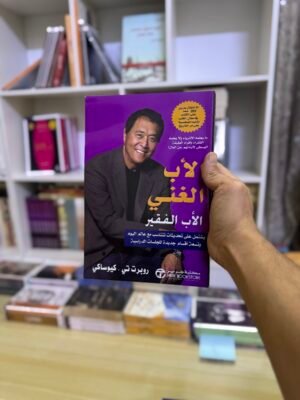 الاب الغني والاب الفقير