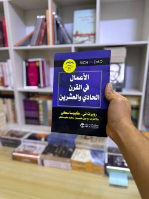 الاعمال في القرن الواحد والعشرين