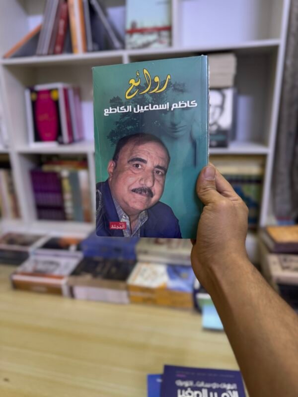 ‏روائع كاظم إسماعيل الكاطع