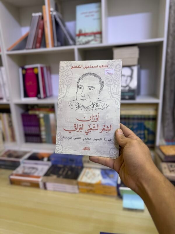 img_2791 أوزان الشعر الشعبي العراقي