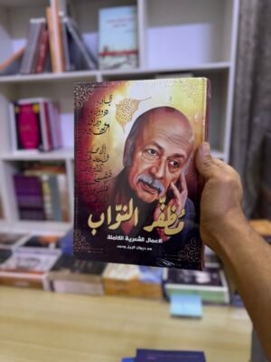 ‏مظفر النواب