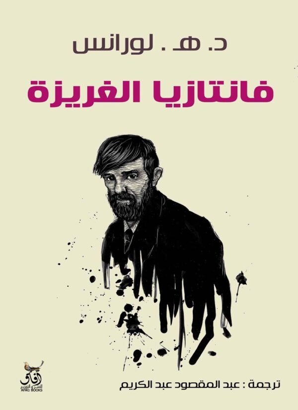 فانتازيا الغريزة