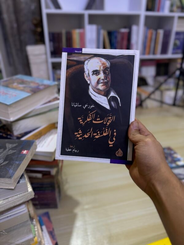 img_2834 التحولات الفكرية في الفلسفة الحديثة