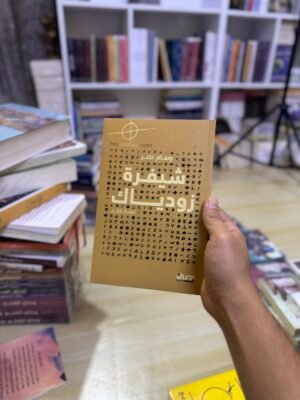 شيفرة زودياك