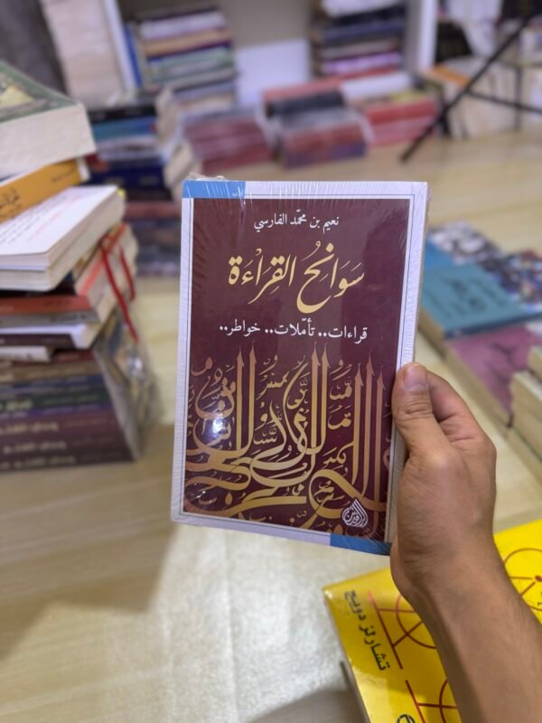 سوانح القراءة