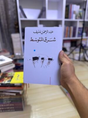 شرق المتوسط