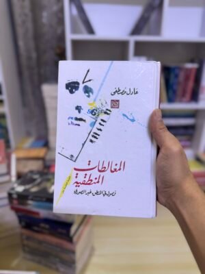 المغالطات المنطقية