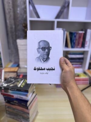 اولاد حارتنا