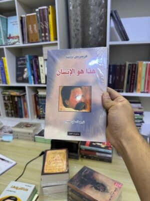 هذا هو الانسان