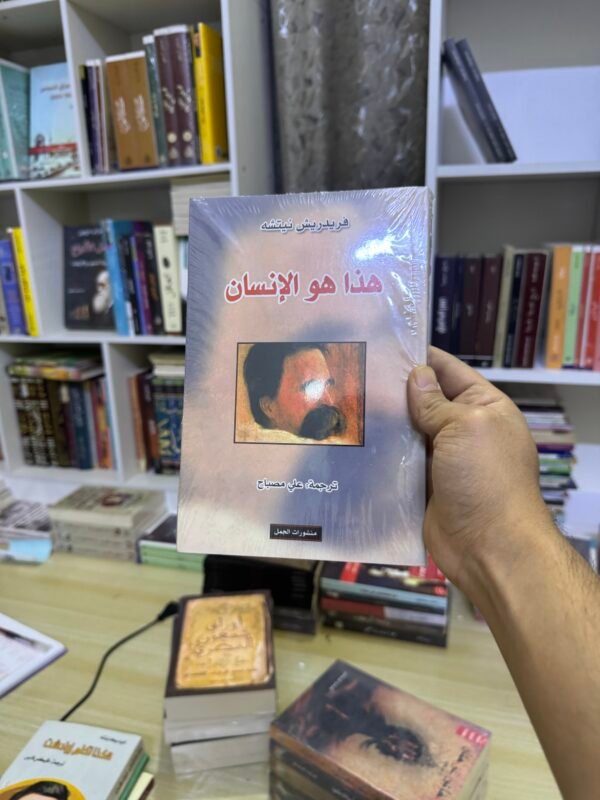 هذا هو الانسان