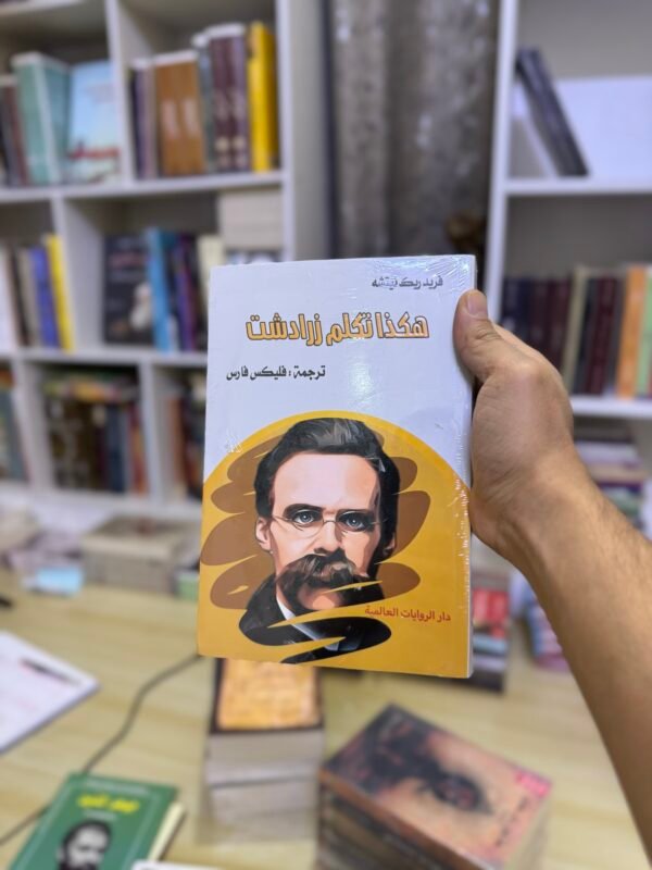 هكذا تكلم زرادشت