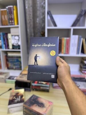 مخطوطات مدفونة