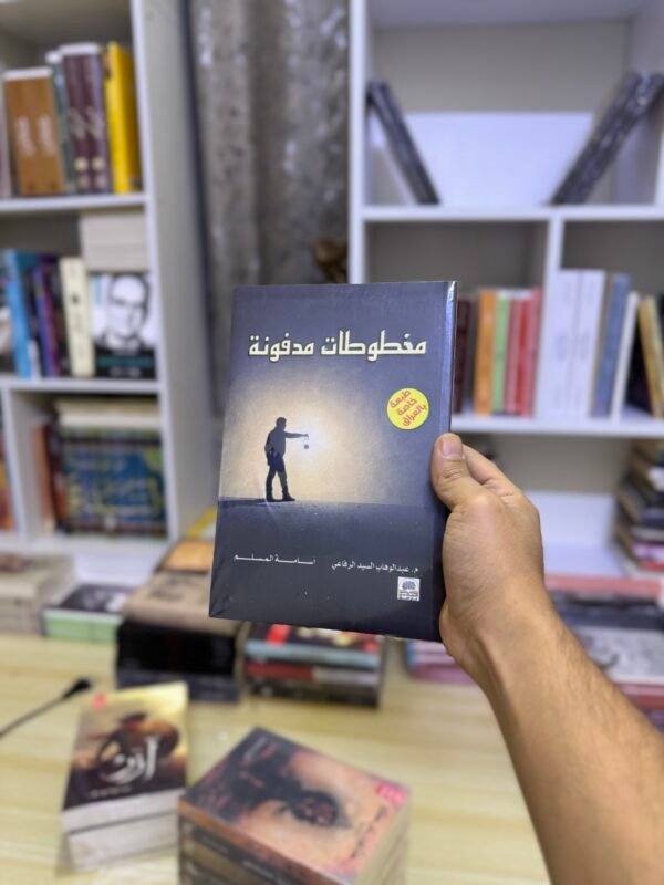 مخطوطات مدفونة