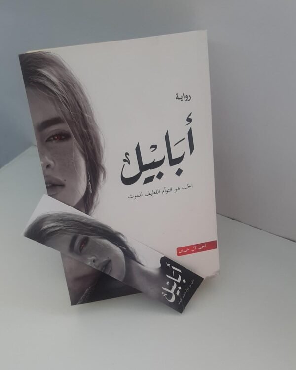 سلسلة ابابيل