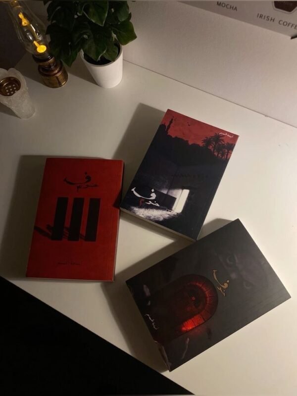 img_2919 سلسلة خوف