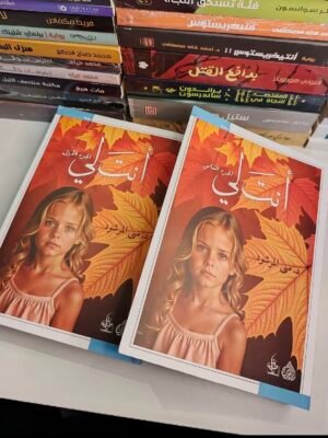 سلسلة انت لي