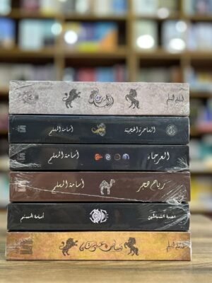 سلسلة بساتين عربستان