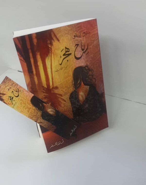 img_2931 سلسلة بساتين عربستان