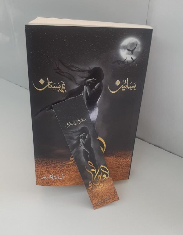 img_2932 سلسلة بساتين عربستان