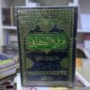 كتاب الكافي (اجزاء)