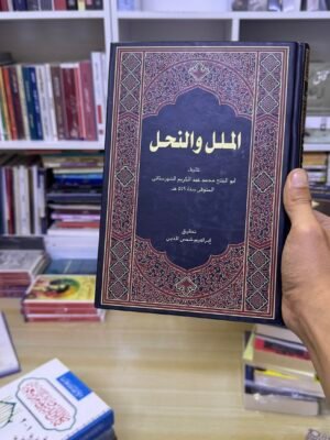 img_3012 الملل والنحل