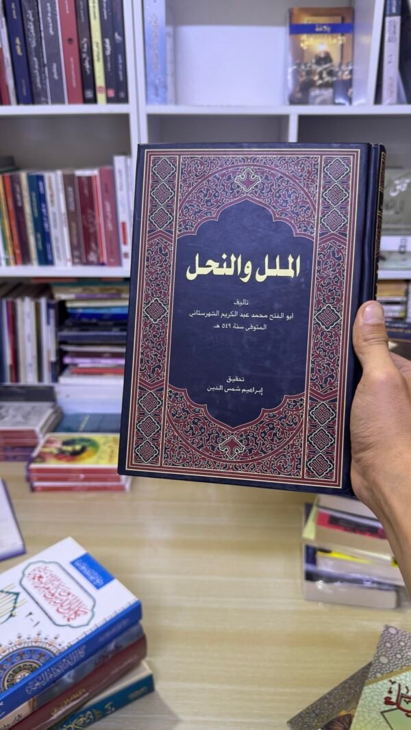 الملل والنحل