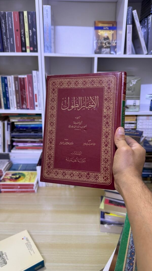 الاخبار الطوال