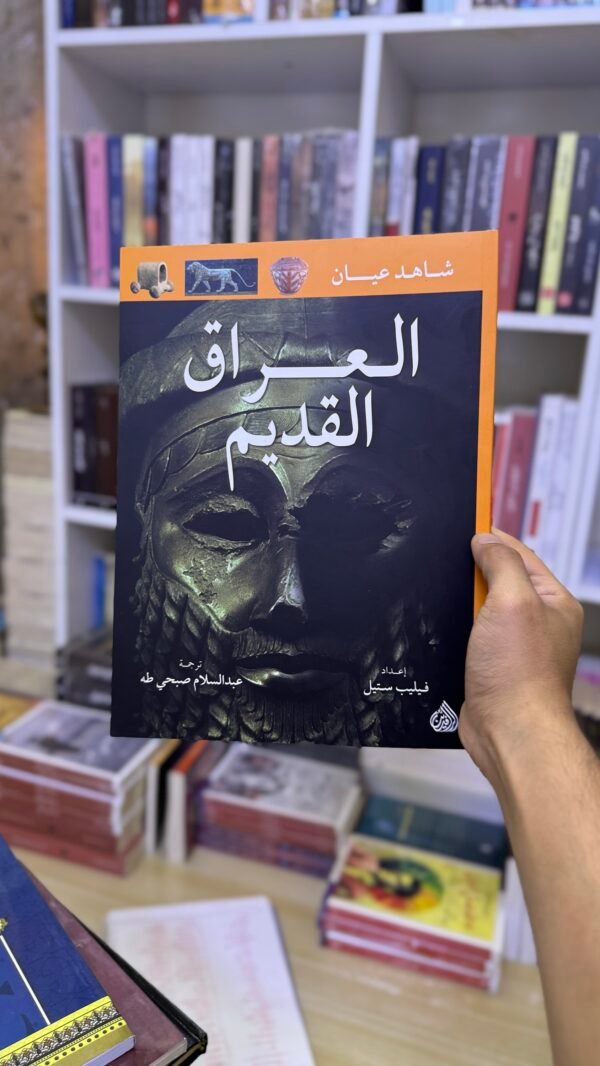 العراق القديم