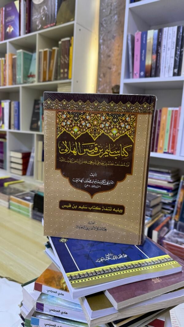 img_3024 سليم بن قيس الهلالي