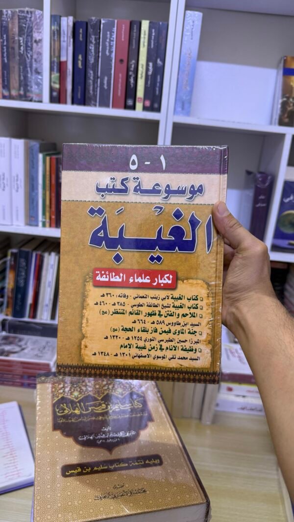 img_3025 موسوعة كتب الغيبة