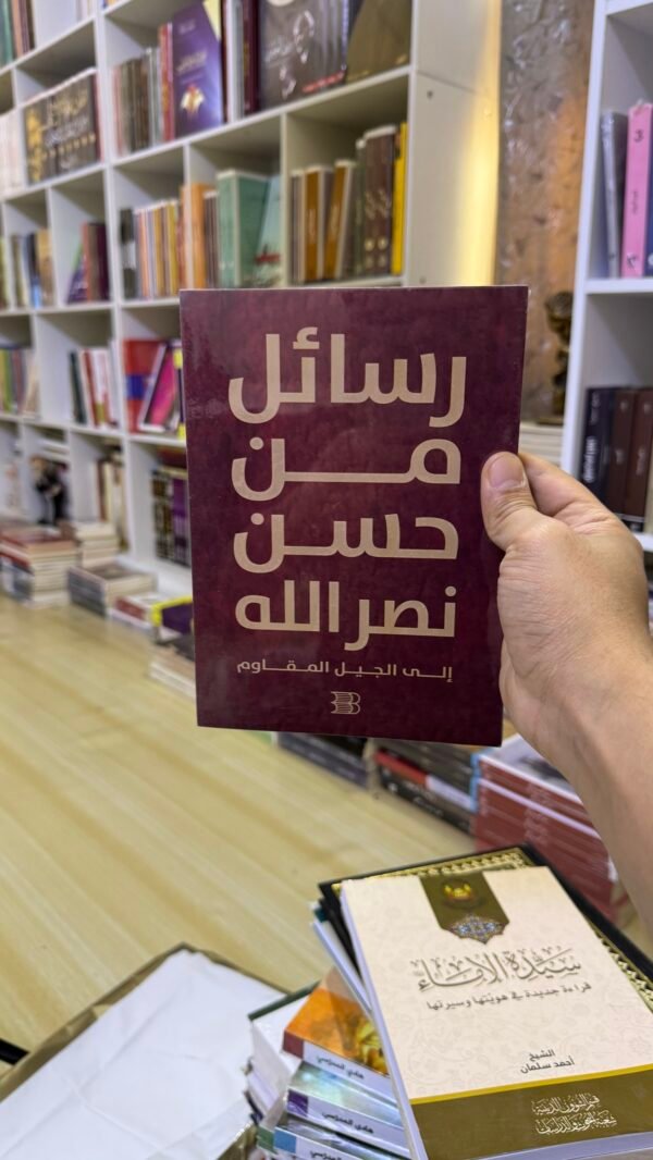 رسائل من حسن نصر الله