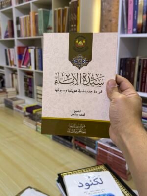 سيدة الاماء