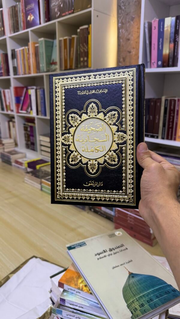 img_3031 الصحيفة السجادية