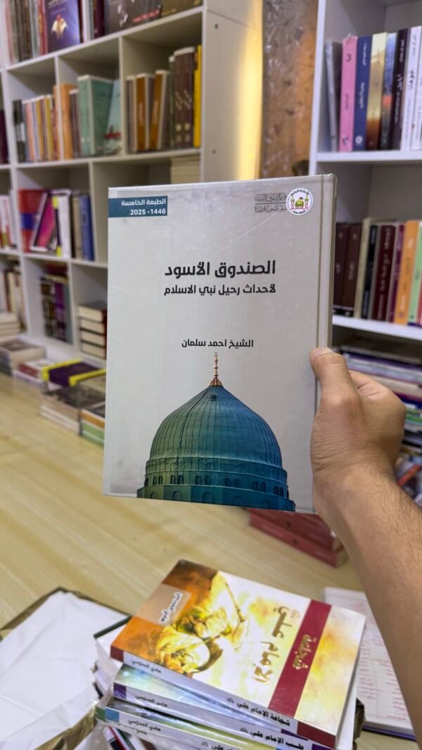 الصندوق الاسود