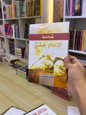 شجاعة الامام علي