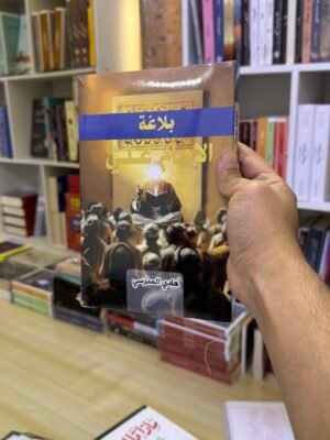 بلاغة الامام علي