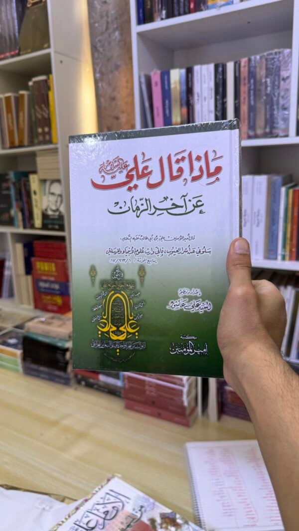 img_3039 ماذا قال علي عن اخر الزمان