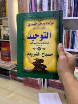 توحيد المفضل