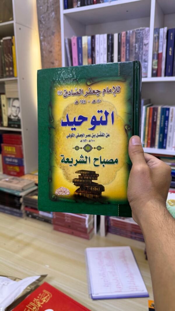 img_3042 توحيد المفضل