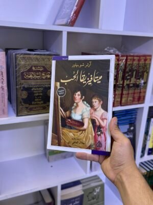 ميتافيزيقيا الحب