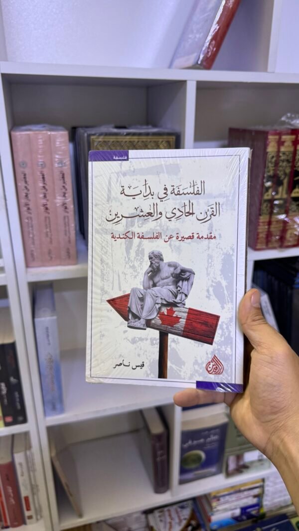 الفلسفة في بداية القرن الحادي والعشرين