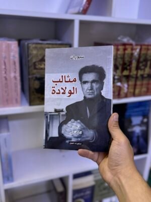 مثالب الولادة