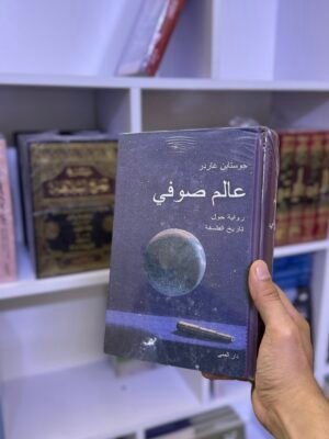 عالم صوفي هارد كفر