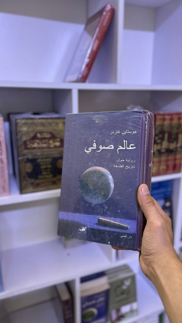 عالم صوفي هارد كفر