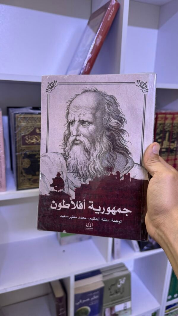 جمهورية افلاطون