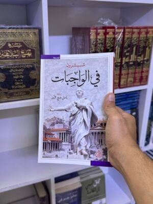 في الواجبات