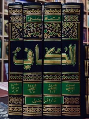 كتاب الكافي (اجزاء)