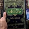 كتاب الكافي (اجزاء)