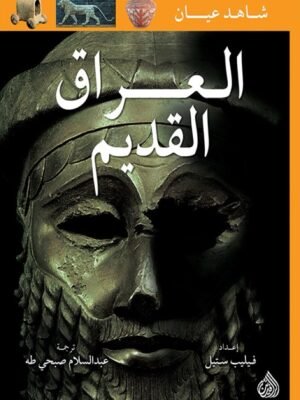 العراق القديم