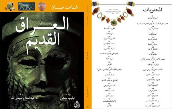 العراق القديم